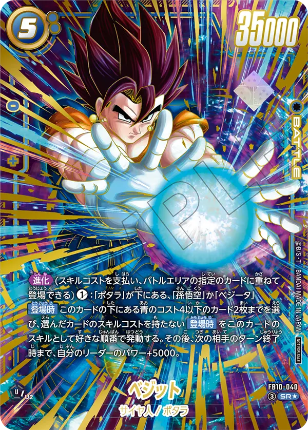 FB10-040 ベジット