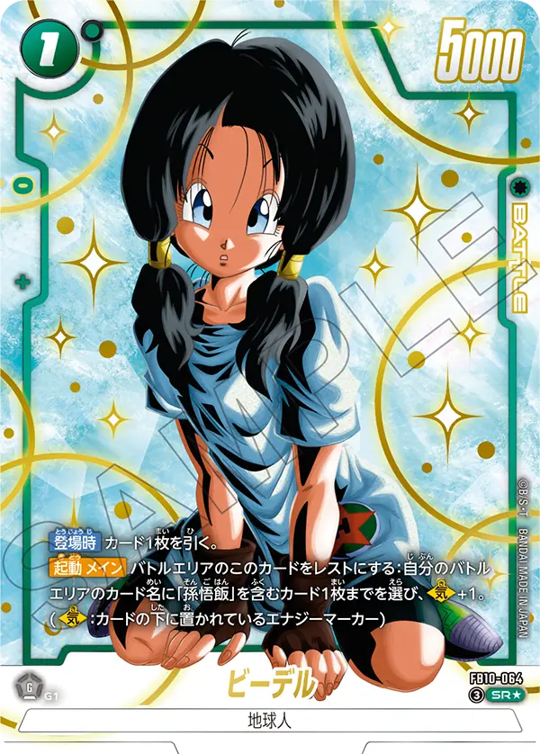 FB10-064 ビーデル