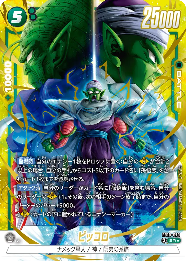 FB10-070 ピッコロ