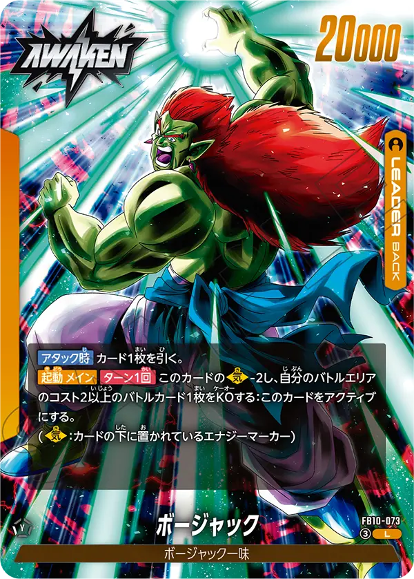 FB10-073 ボージャック