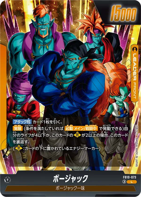 FB10-073 ボージャック
