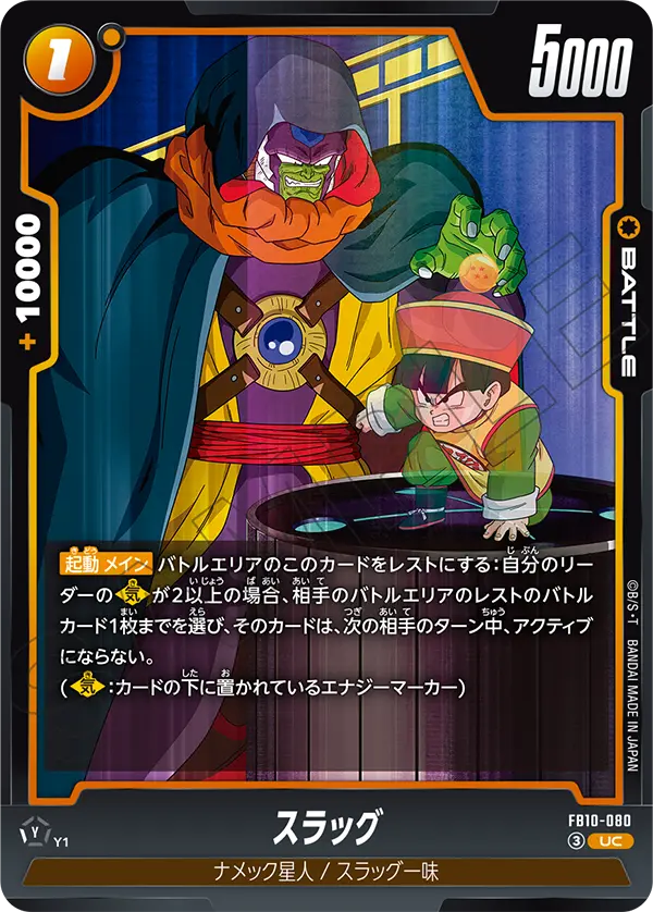 FB10-080 スラッグ