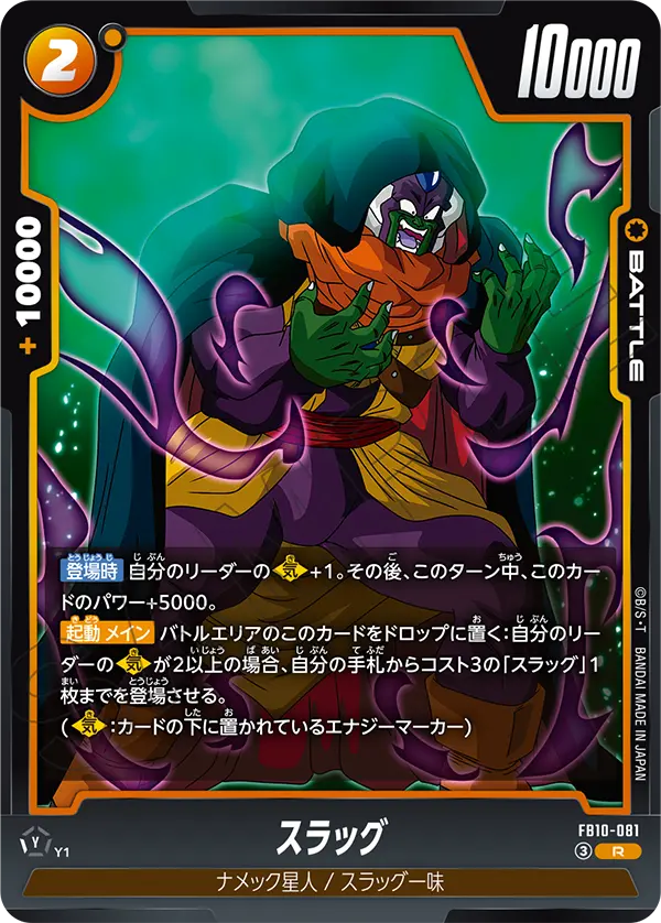 FB10-081 スラッグ