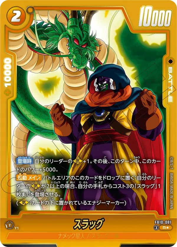 FB10-081 スラッグ