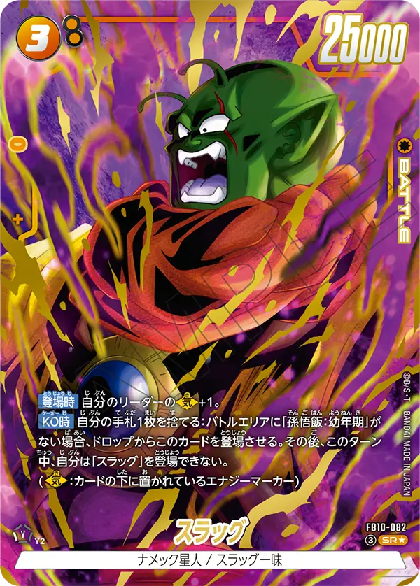 FB10-082 スラッグ