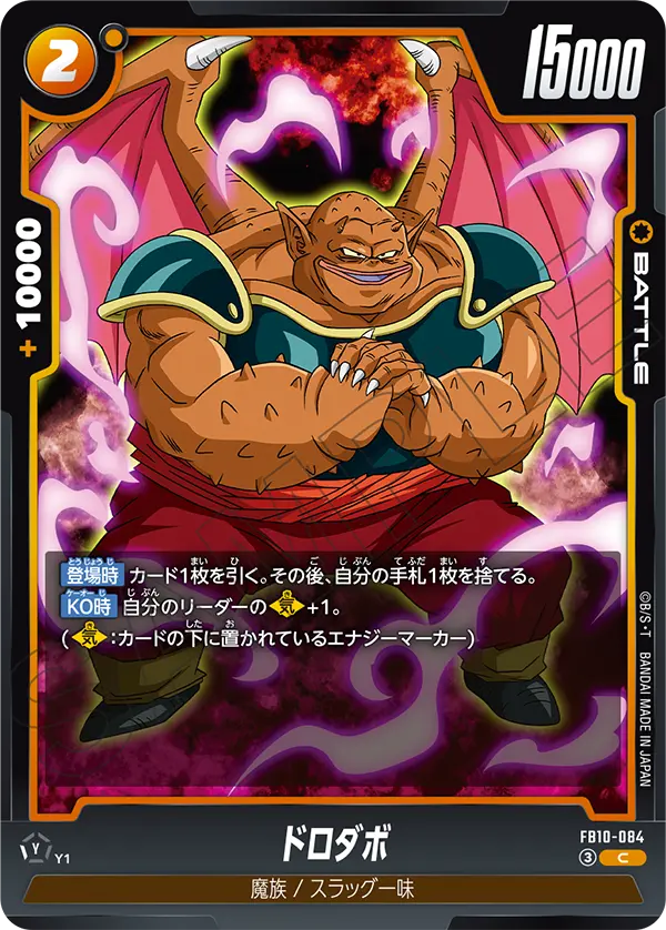 FB10-084 ドロダボ