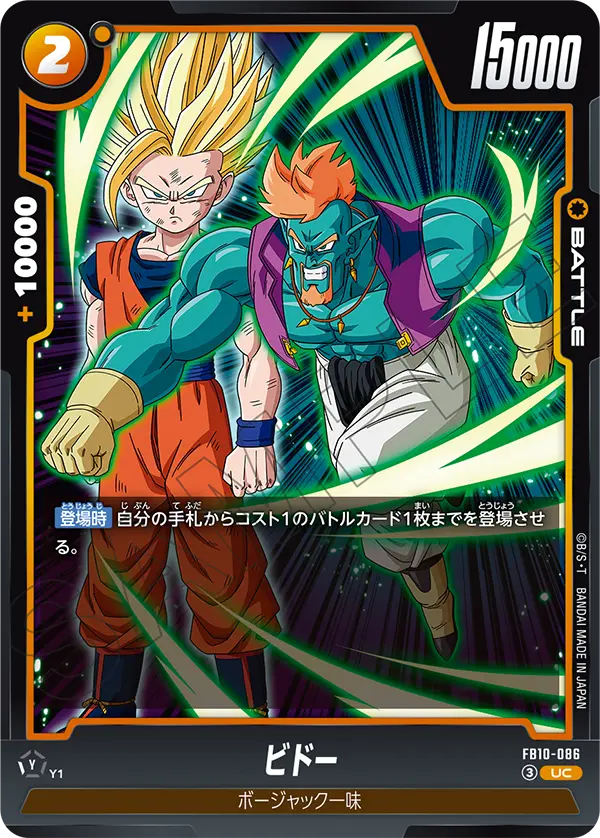 FB10-086 ビドー
