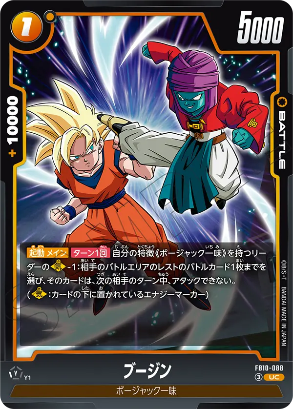 FB10-088 ブージン