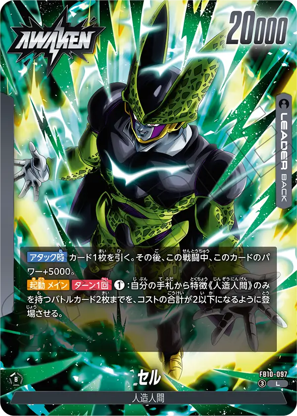 FB10-097 セル