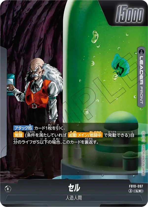 FB10-097 セル