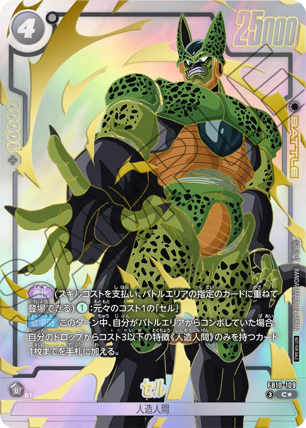 FB10-109 セル