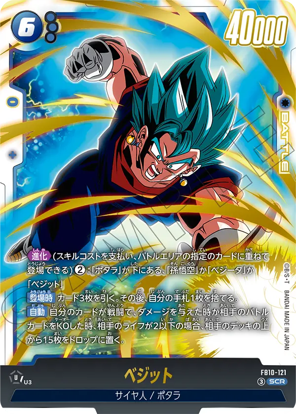 FB10-121 ベジット