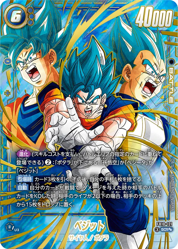 FB10-121 ベジット