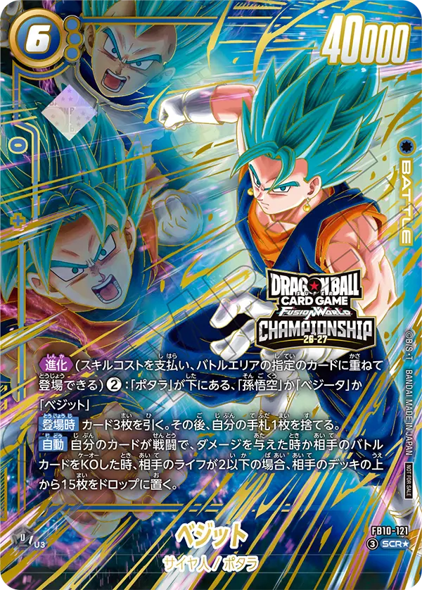 FB10-121 ベジット
