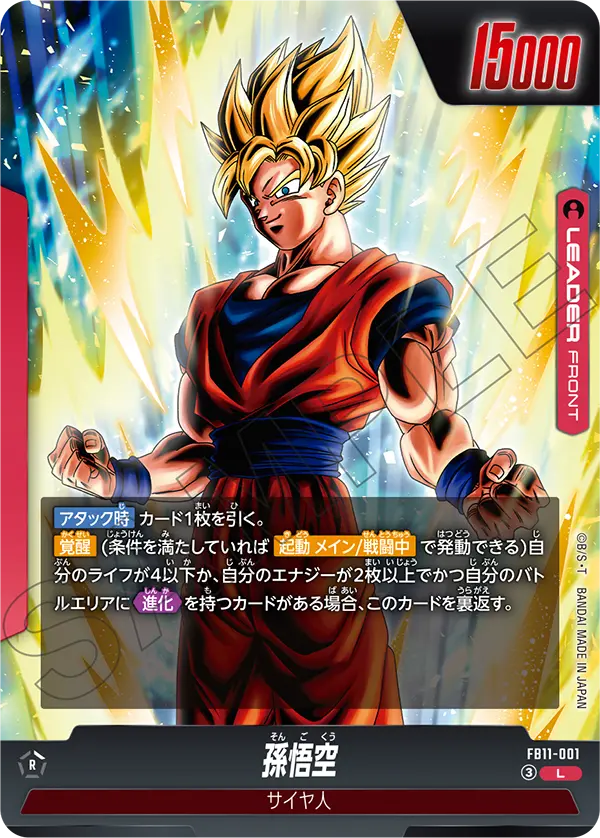 FB11-001 孫悟空