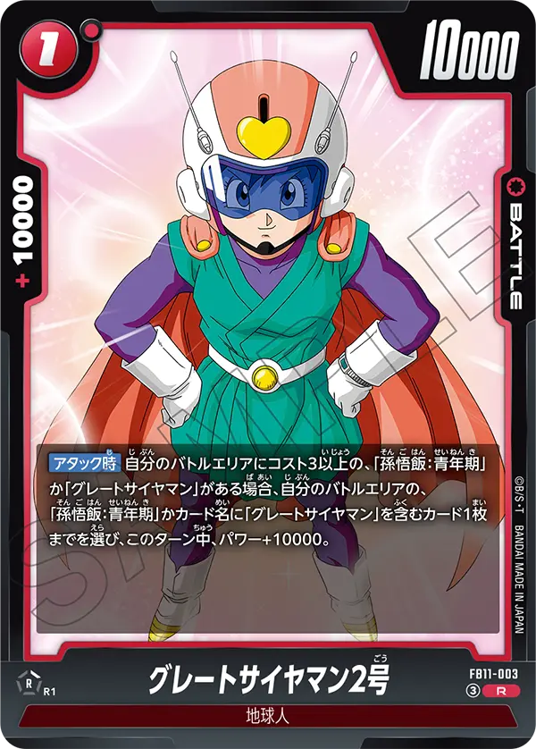 FB11-003 グレートサイヤマン2号