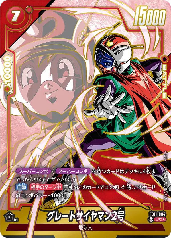 FB11-004 グレートサイヤマン2号