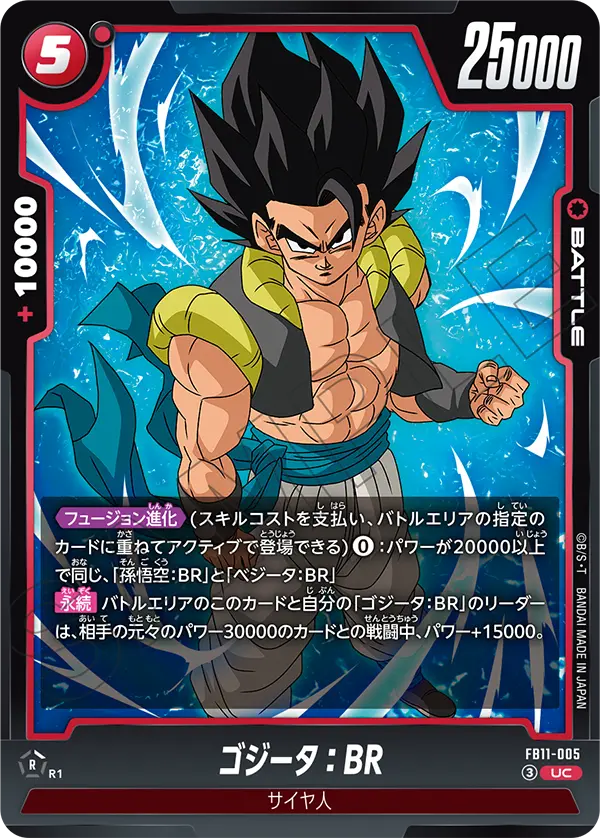 FB11-005 ゴジータ：BR