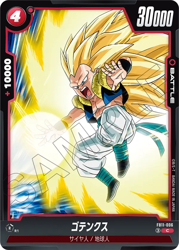 FB11-006 ゴテンクス