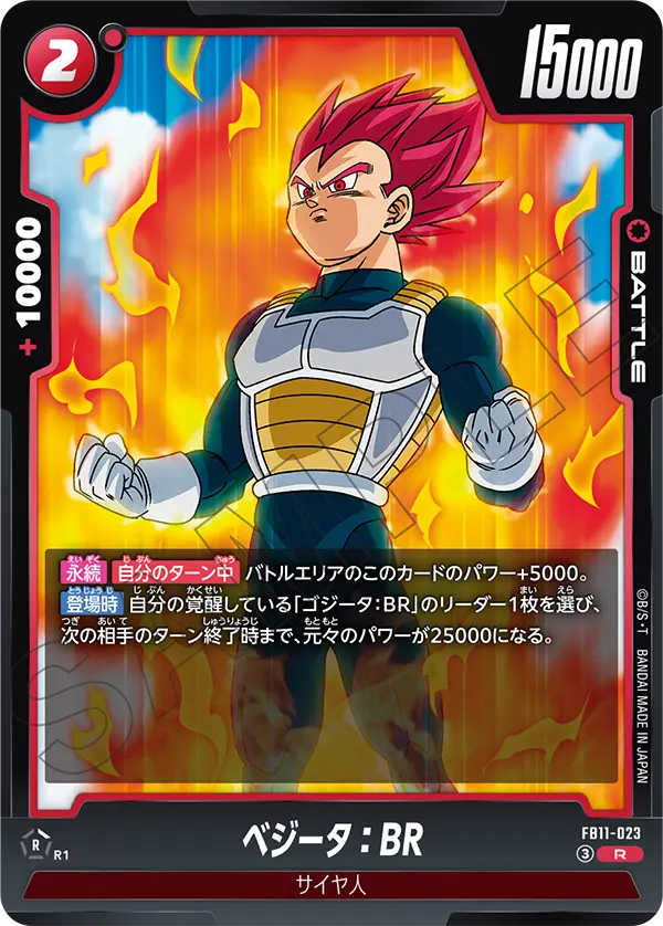 FB11-023 ベジータ：BR