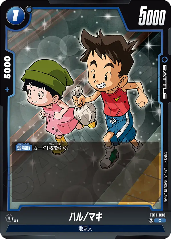 FB11-038 ハル/マキ