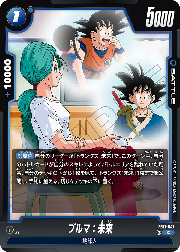 FB11-041 ブルマ：未来
