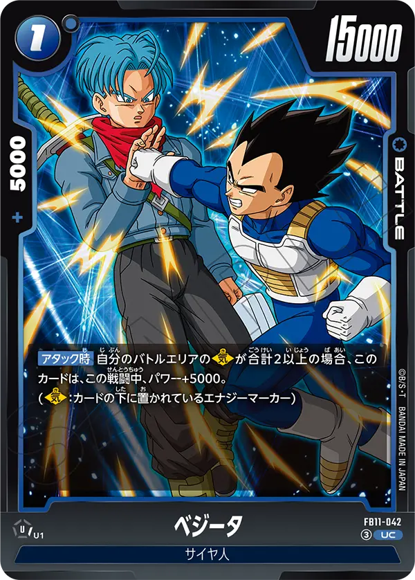 FB11-042 ベジータ