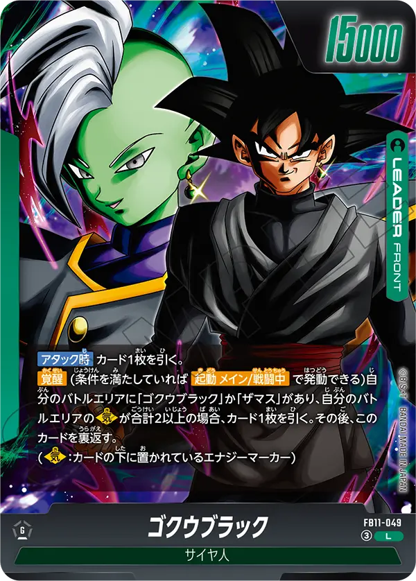 FB11-049 ゴクウブラック