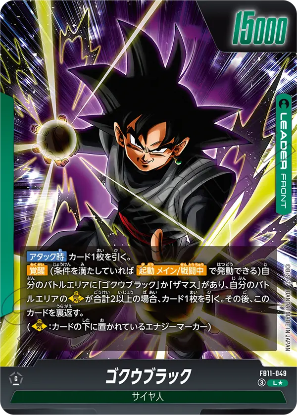 FB11-049 ゴクウブラック