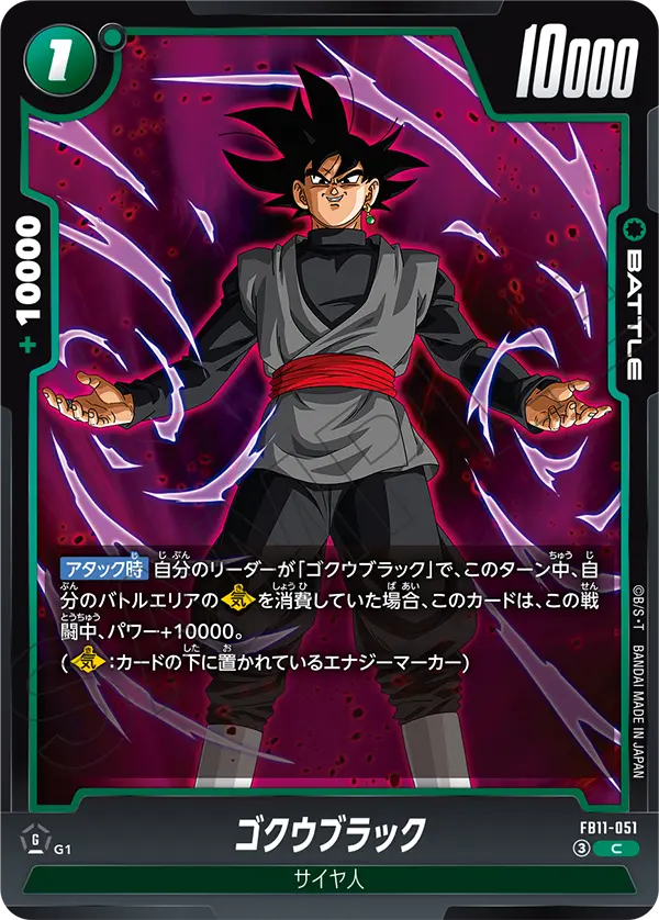 FB11-051 ゴクウブラック