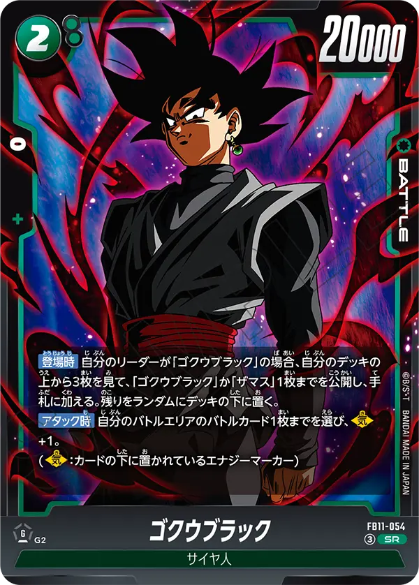 FB11-054 ゴクウブラック