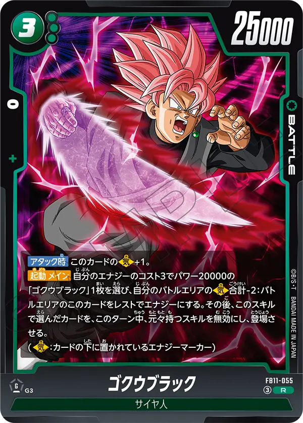FB11-055 ゴクウブラック
