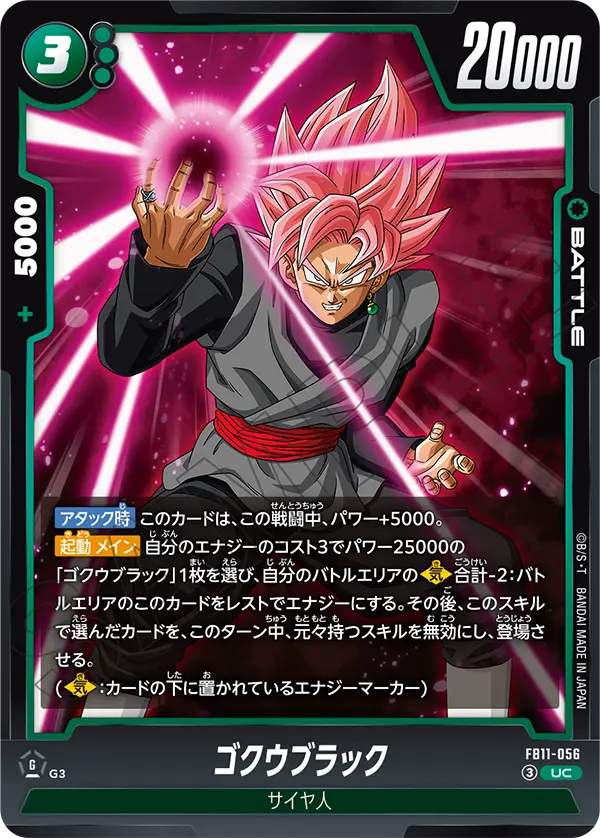 FB11-056 ゴクウブラック