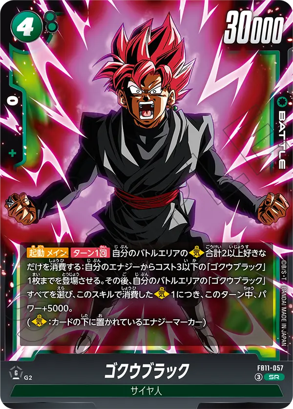 FB11-057 ゴクウブラック