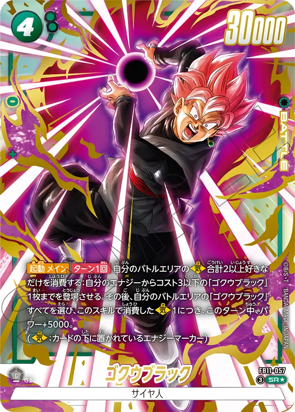 FB11-057 ゴクウブラック