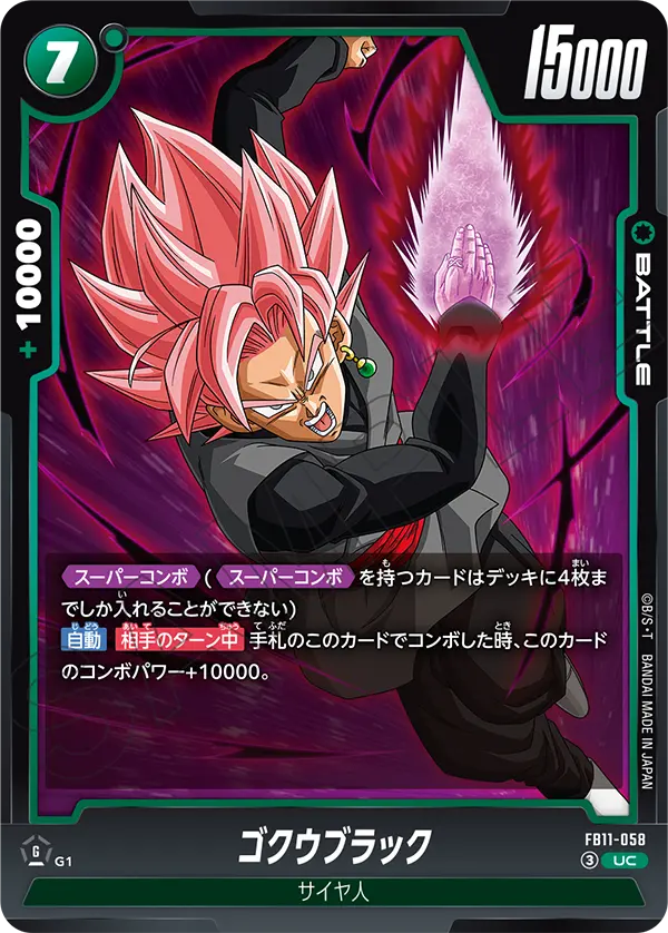 FB11-058 ゴクウブラック