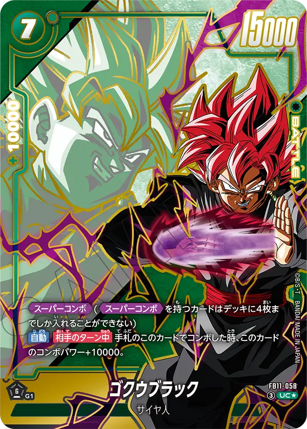 FB11-058 ゴクウブラック