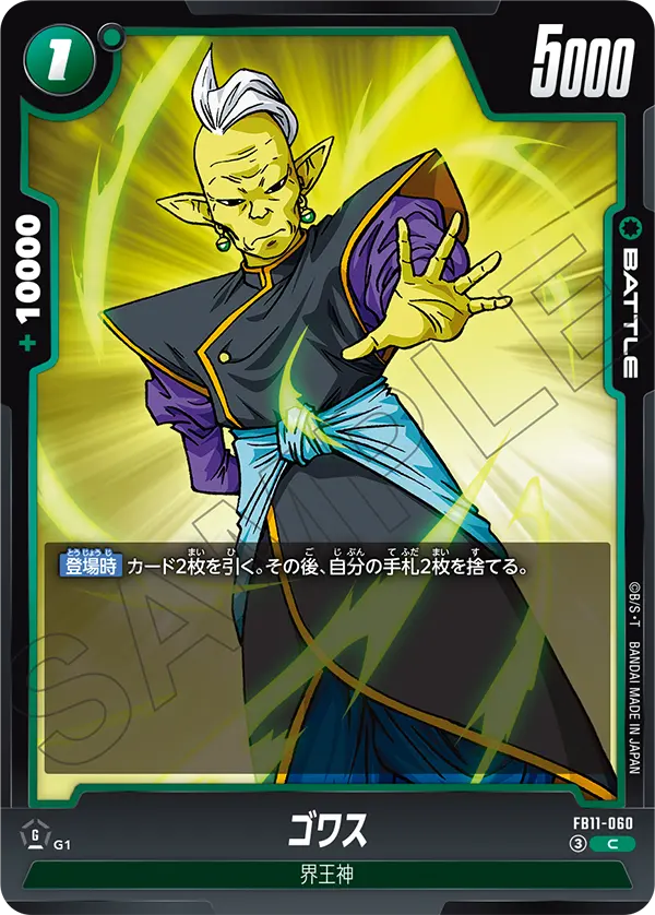 FB11-060 ゴワス