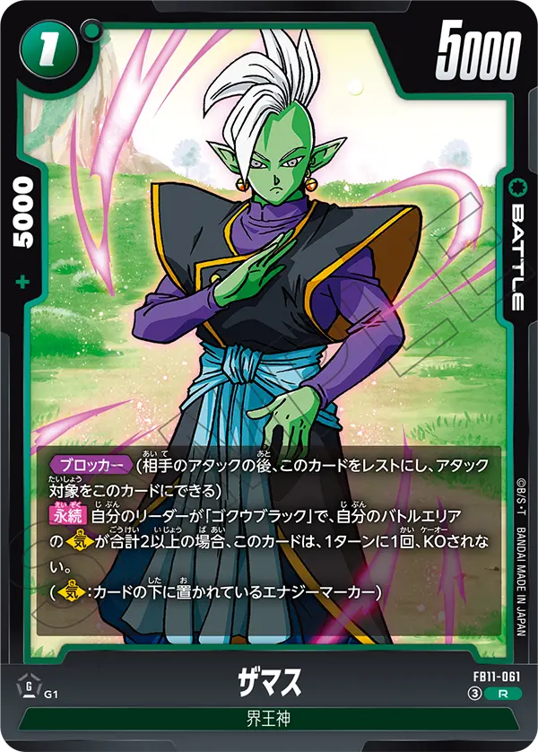 FB11-061 ザマス