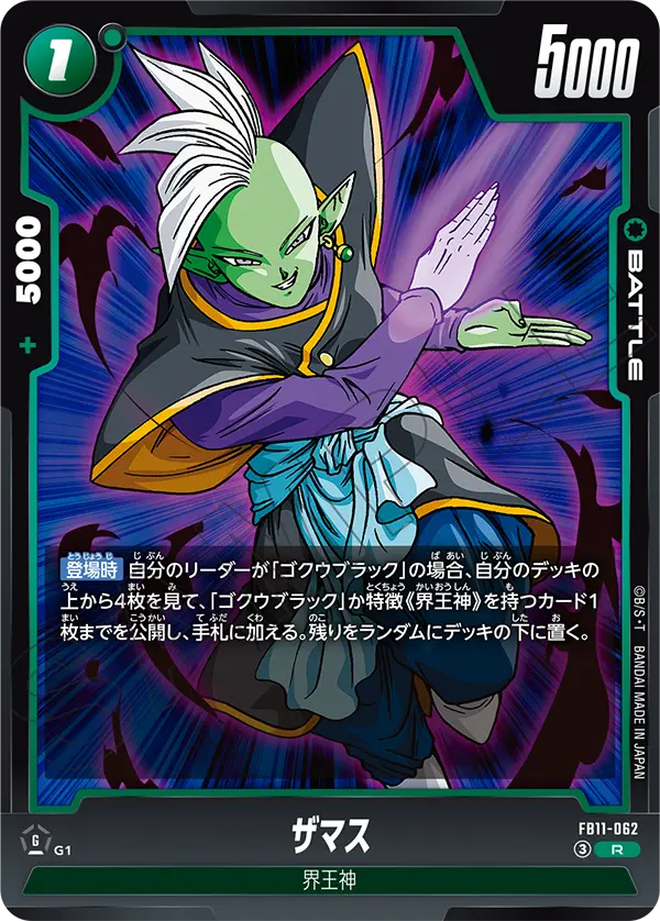 FB11-062 ザマス