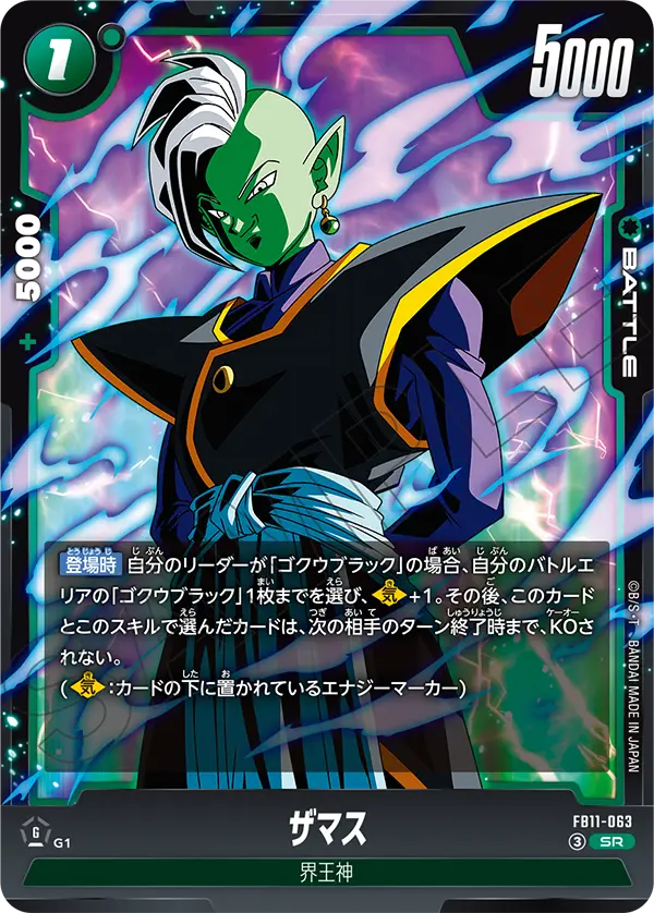 FB11-063 ザマス