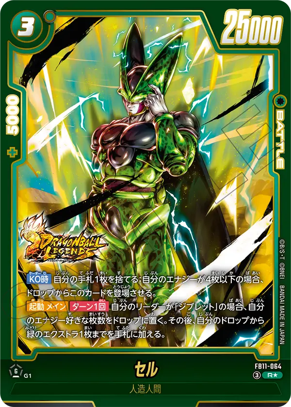 FB11-064 セル