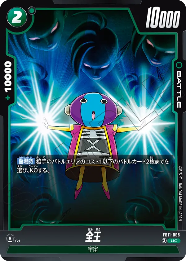 FB11-065 全王