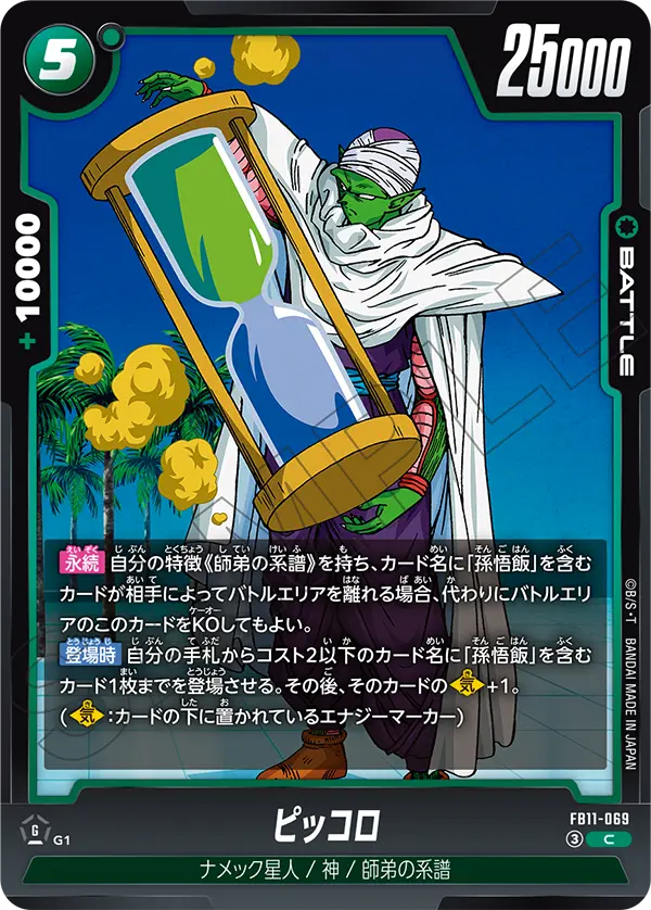 FB11-069 ピッコロ
