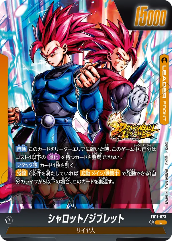 FB11-073 シャロット/ジブレット