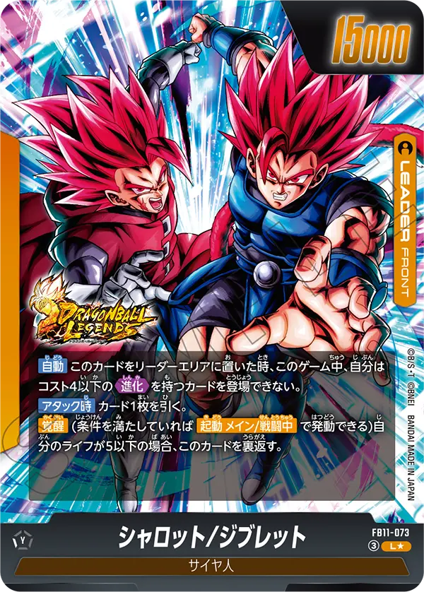FB11-073 シャロット/ジブレット