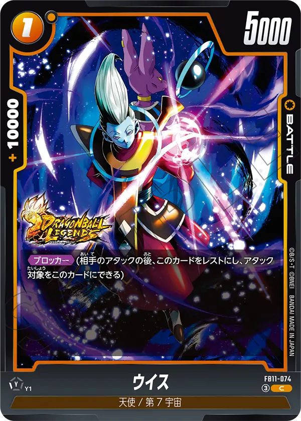 FB11-074 ウイス