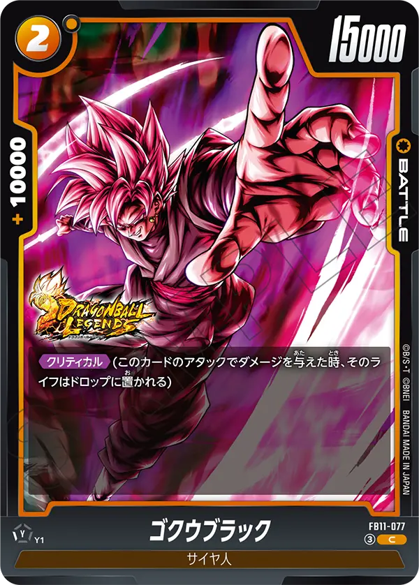 FB11-077 ゴクウブラック