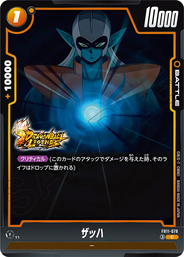 FB11-078 ザッハ