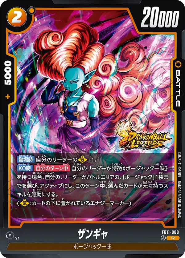 FB11-080 ザンギャ